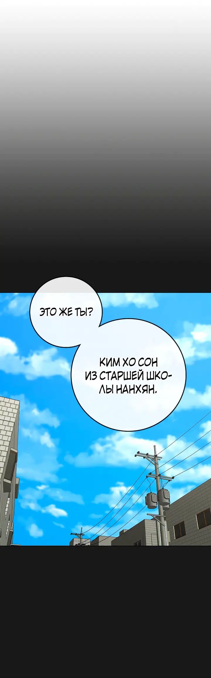 Страница 55 главы 112 манги Реалити-квест / Reality Quest