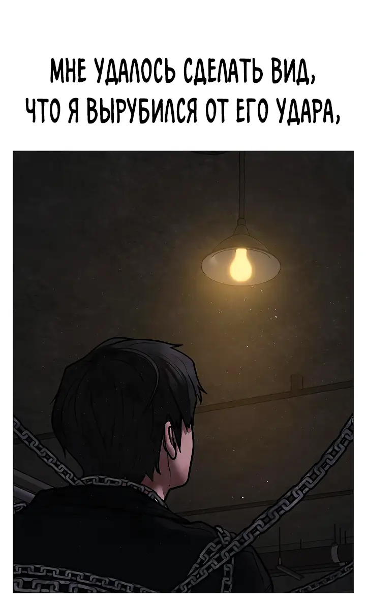 Страница 70 главы 112 манги Реалити-квест / Reality Quest