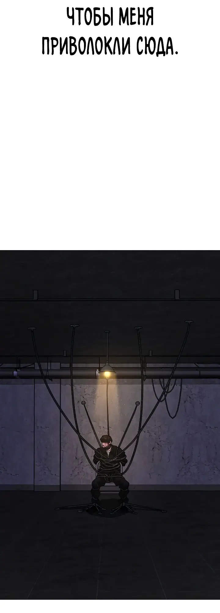 Страница 71 главы 112 манги Реалити-квест / Reality Quest