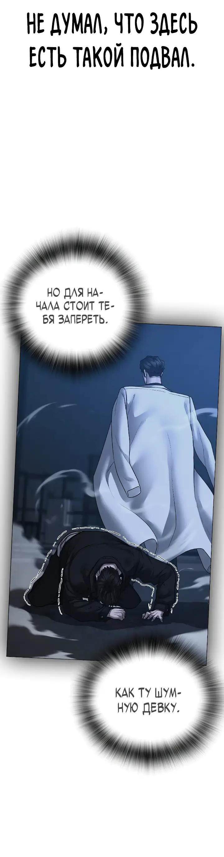 Страница 72 главы 112 манги Реалити-квест / Reality Quest