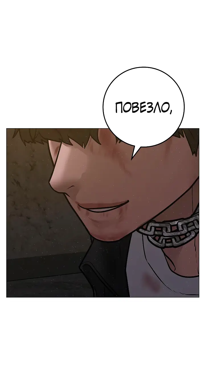 Страница 77 главы 112 манги Реалити-квест / Reality Quest