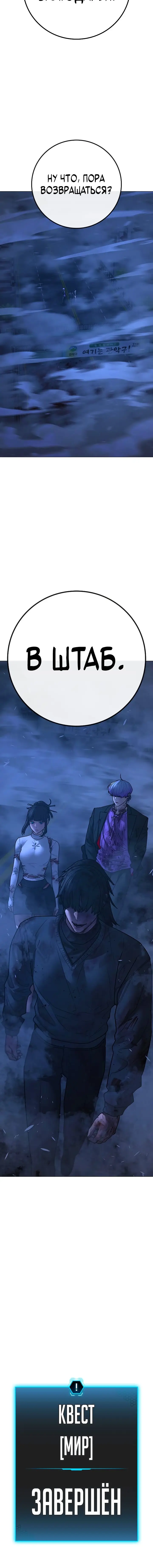 Страница 10 главы 155 манги Реалити-квест / Reality Quest