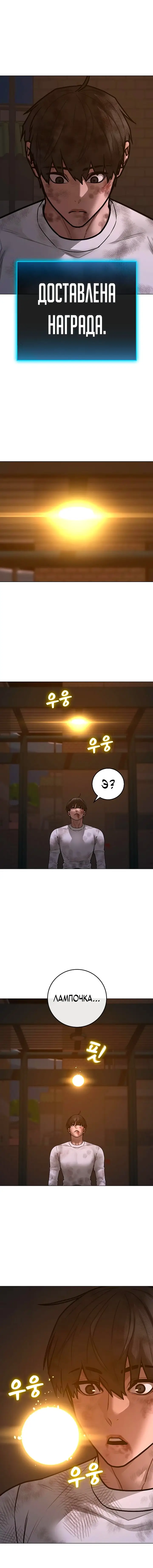 Страница 11 главы 155 манги Реалити-квест / Reality Quest