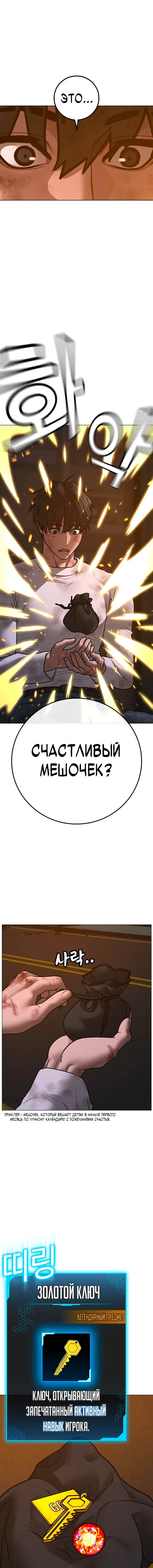 Страница 12 главы 155 манги Реалити-квест / Reality Quest