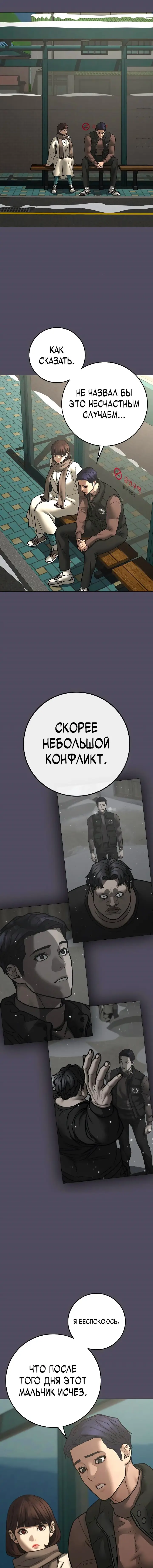 Страница 16 главы 155 манги Реалити-квест / Reality Quest