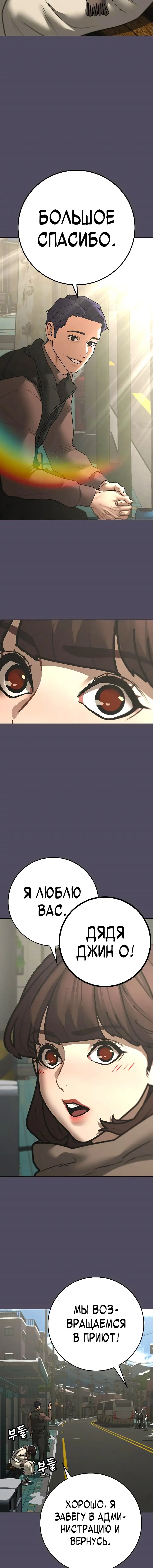 Страница 18 главы 155 манги Реалити-квест / Reality Quest