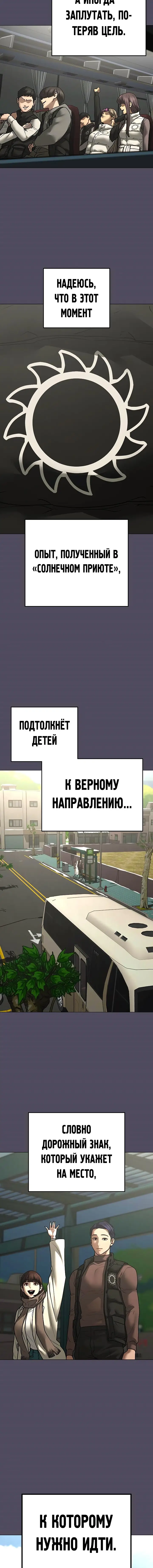 Страница 20 главы 155 манги Реалити-квест / Reality Quest