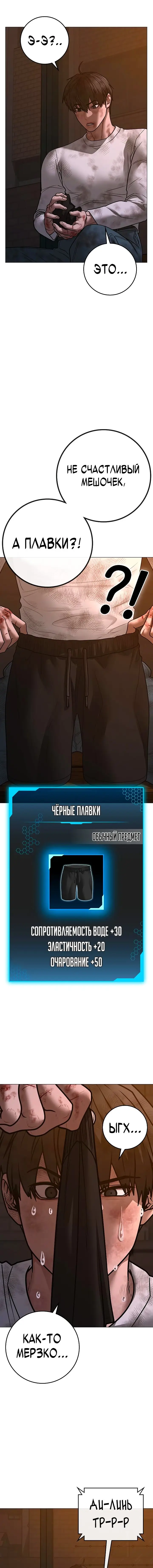 Страница 22 главы 155 манги Реалити-квест / Reality Quest