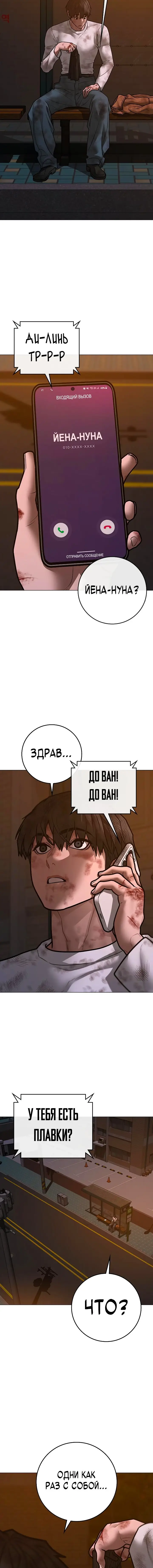 Страница 23 главы 155 манги Реалити-квест / Reality Quest