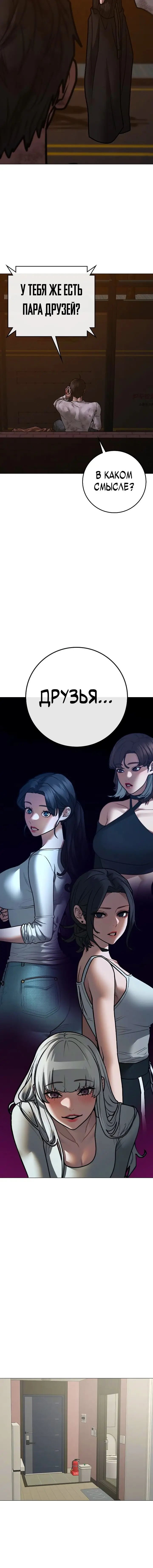 Страница 24 главы 155 манги Реалити-квест / Reality Quest