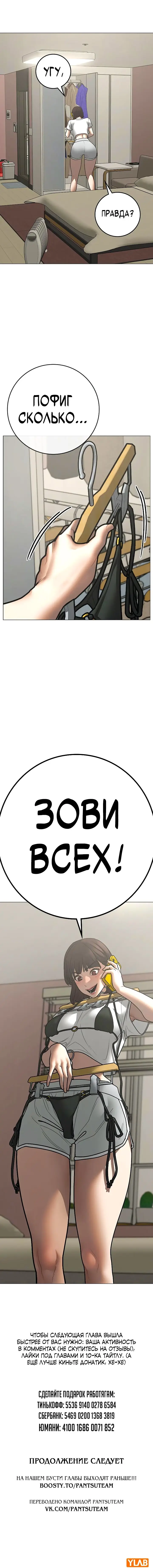 Страница 25 главы 155 манги Реалити-квест / Reality Quest