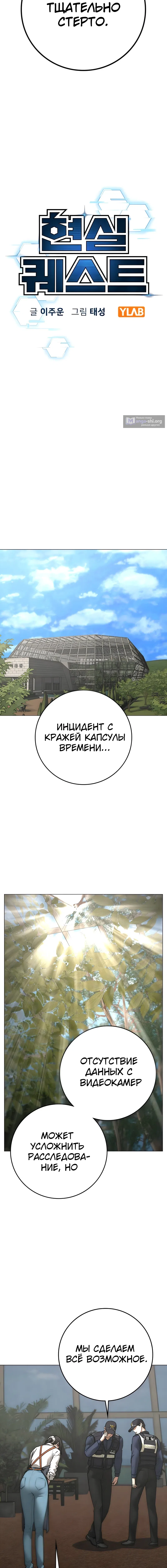 Страница 4 главы 180 манги Реалити-квест / Reality Quest