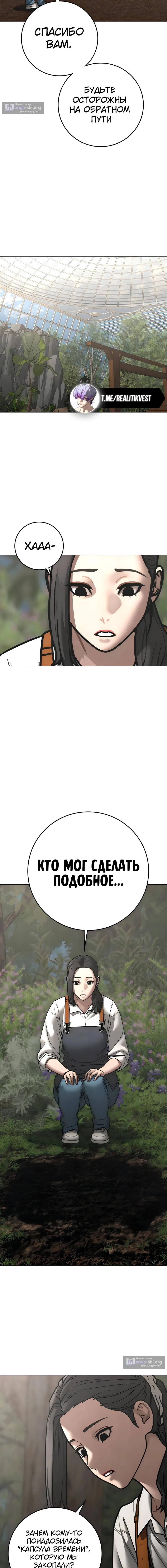 Страница 5 главы 180 манги Реалити-квест / Reality Quest