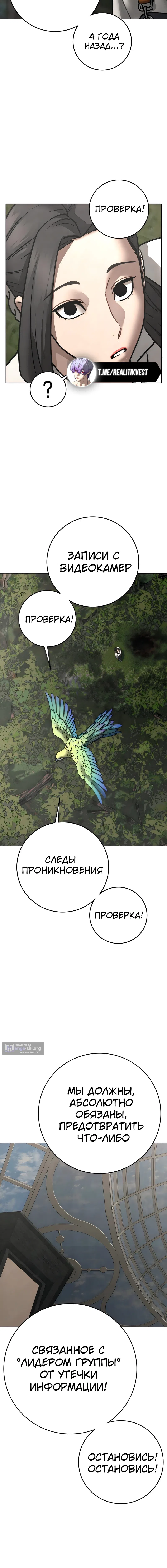 Страница 6 главы 180 манги Реалити-квест / Reality Quest