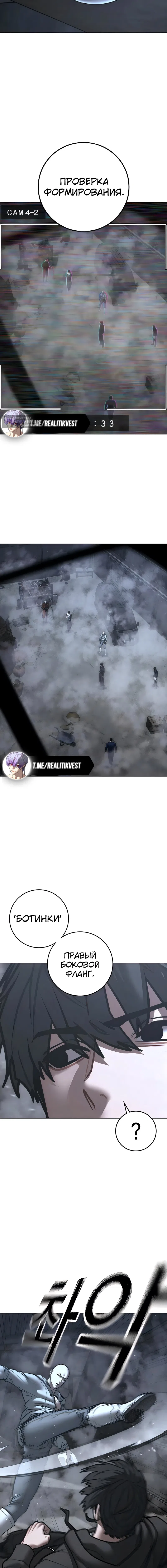 Страница 8 главы 180 манги Реалити-квест / Reality Quest