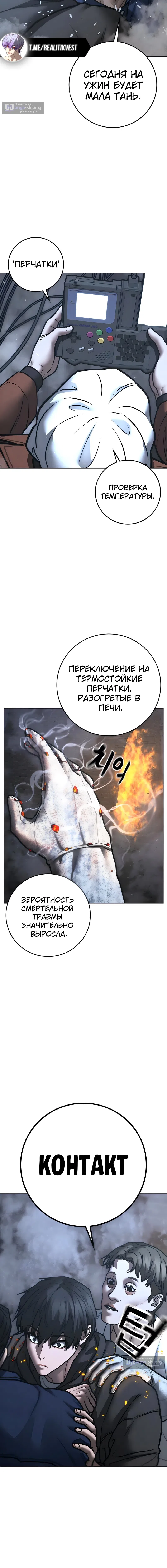 Страница 13 главы 180 манги Реалити-квест / Reality Quest
