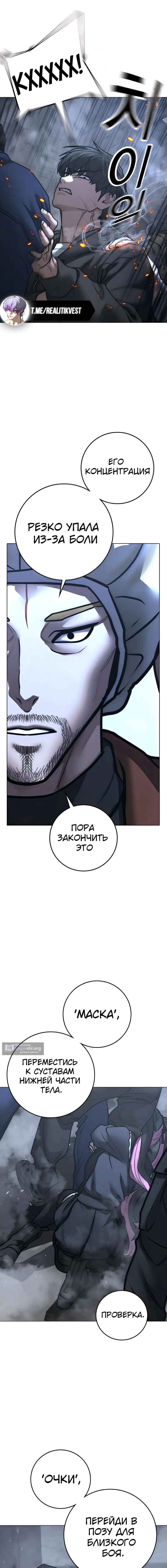 Страница 14 главы 180 манги Реалити-квест / Reality Quest