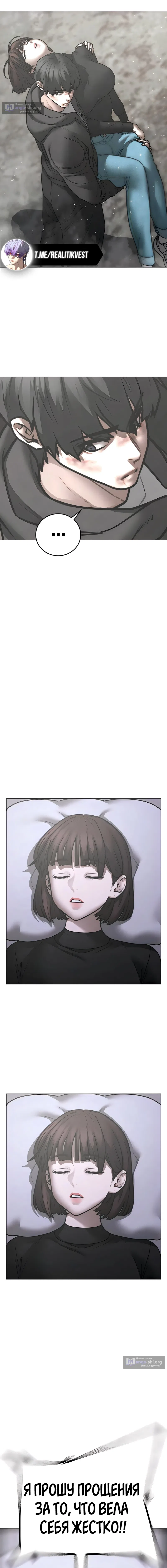 Страница 21 главы 180 манги Реалити-квест / Reality Quest