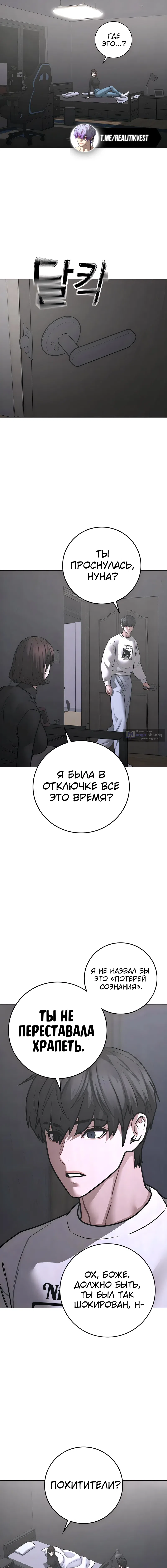 Страница 23 главы 180 манги Реалити-квест / Reality Quest