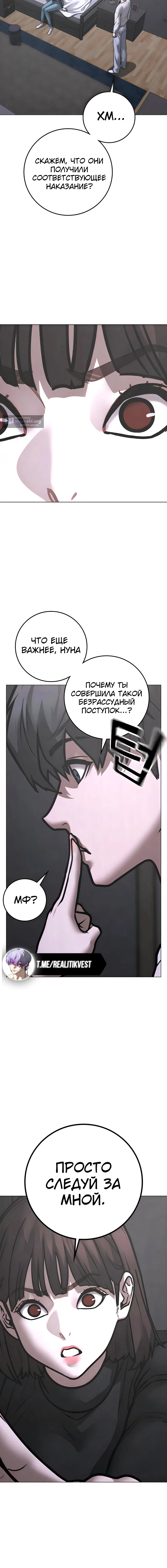 Страница 24 главы 180 манги Реалити-квест / Reality Quest