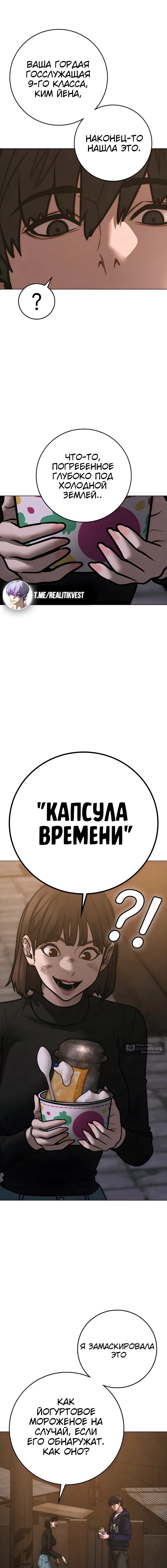 Страница 26 главы 180 манги Реалити-квест / Reality Quest