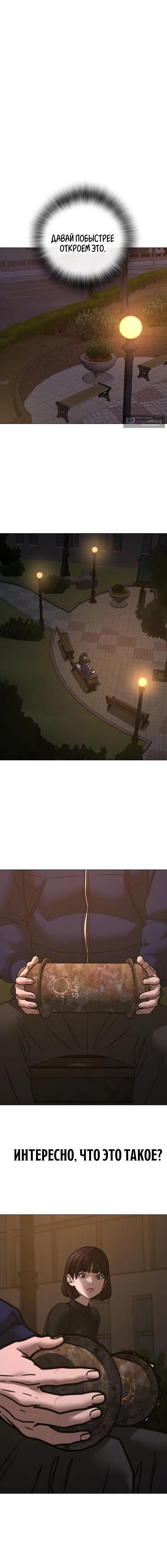 Страница 28 главы 180 манги Реалити-квест / Reality Quest