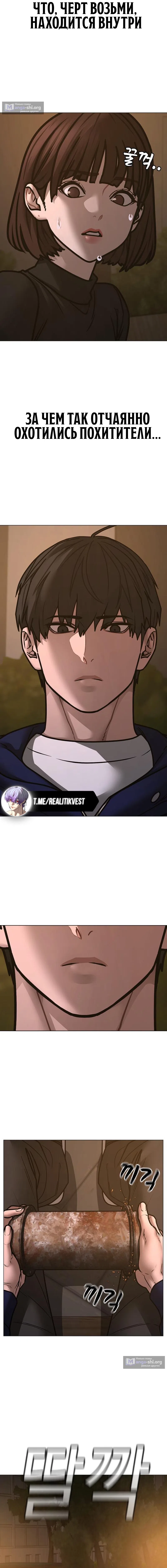 Страница 29 главы 180 манги Реалити-квест / Reality Quest