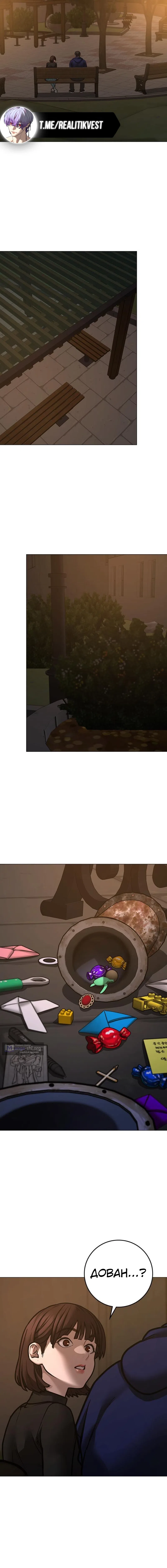 Страница 30 главы 180 манги Реалити-квест / Reality Quest