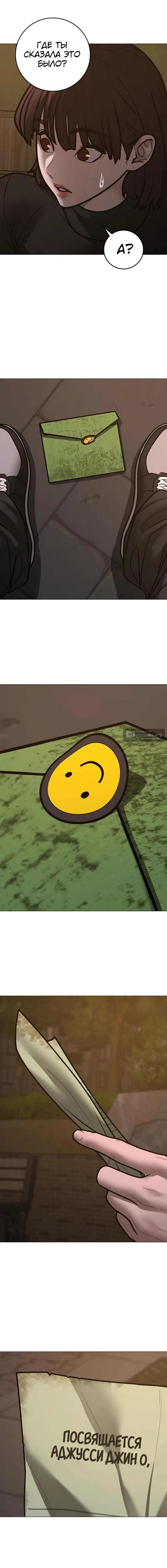 Страница 31 главы 180 манги Реалити-квест / Reality Quest