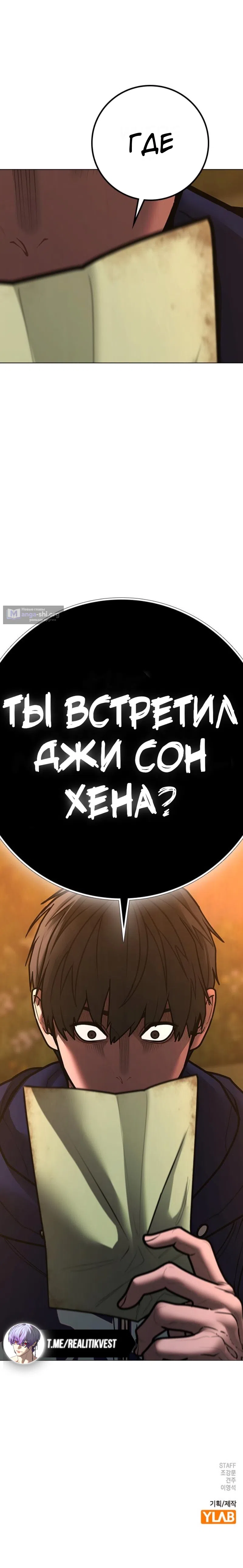 Страница 32 главы 180 манги Реалити-квест / Reality Quest