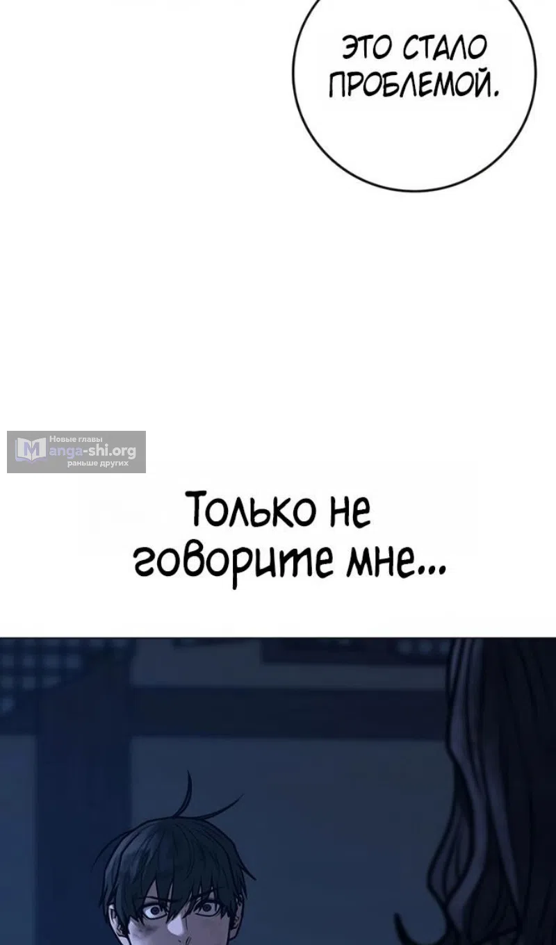 Страница 85 главы 165 манги Реалити-квест / Reality Quest