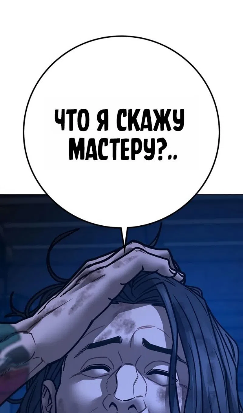 Страница 87 главы 165 манги Реалити-квест / Reality Quest