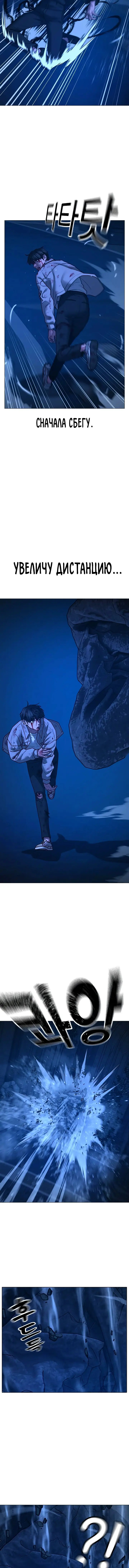 Страница 10 главы 133 манги Реалити-квест / Reality Quest