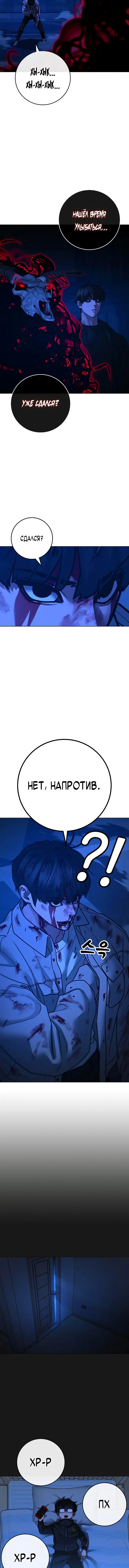 Страница 18 главы 133 манги Реалити-квест / Reality Quest