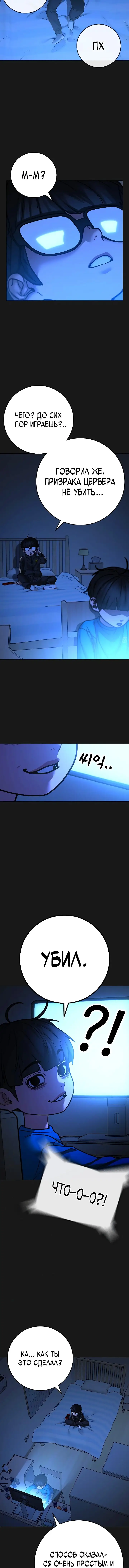 Страница 19 главы 133 манги Реалити-квест / Reality Quest