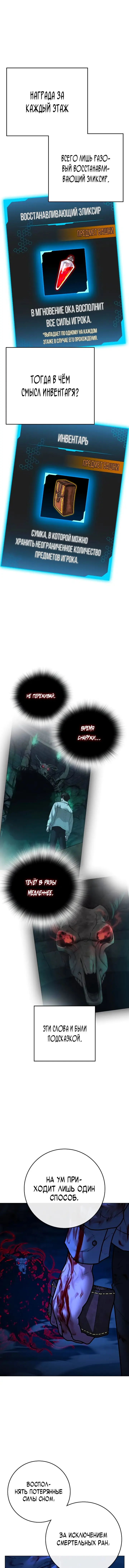 Страница 21 главы 133 манги Реалити-квест / Reality Quest