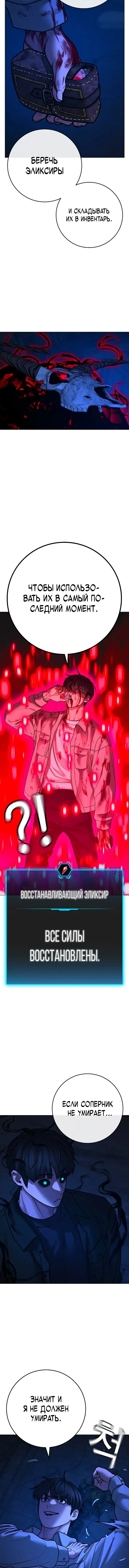 Страница 22 главы 133 манги Реалити-квест / Reality Quest