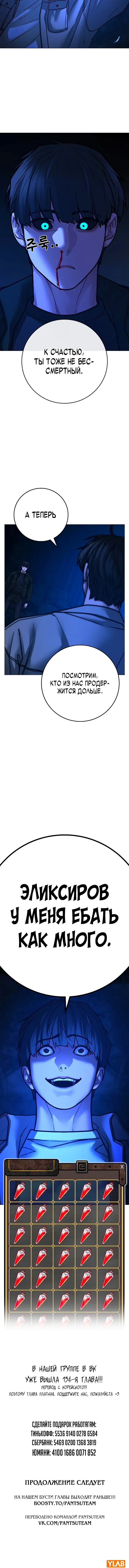 Страница 23 главы 133 манги Реалити-квест / Reality Quest