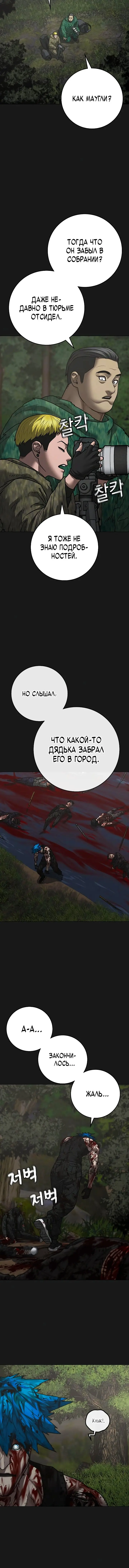 Страница 4 главы 138 манги Реалити-квест / Reality Quest