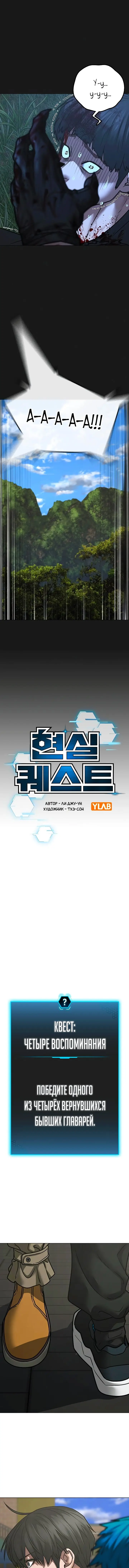 Страница 6 главы 138 манги Реалити-квест / Reality Quest