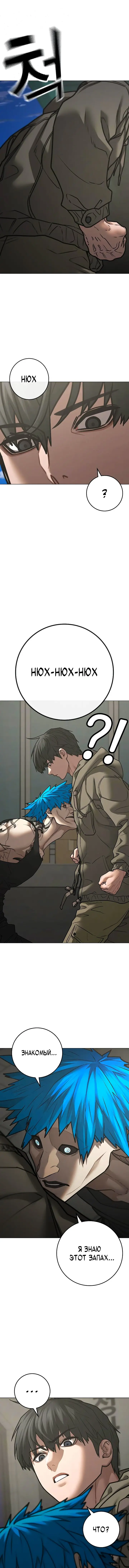 Страница 8 главы 138 манги Реалити-квест / Reality Quest