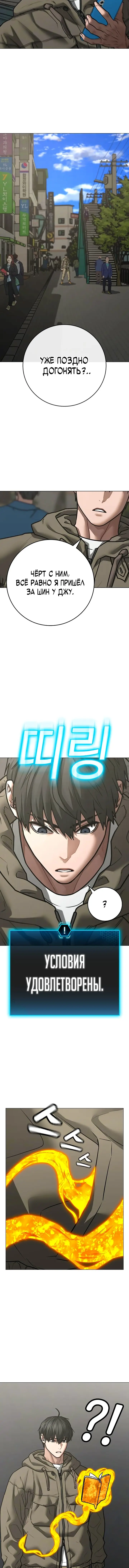 Страница 11 главы 138 манги Реалити-квест / Reality Quest