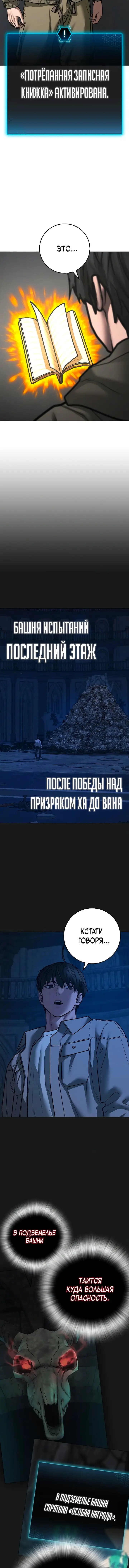 Страница 12 главы 138 манги Реалити-квест / Reality Quest