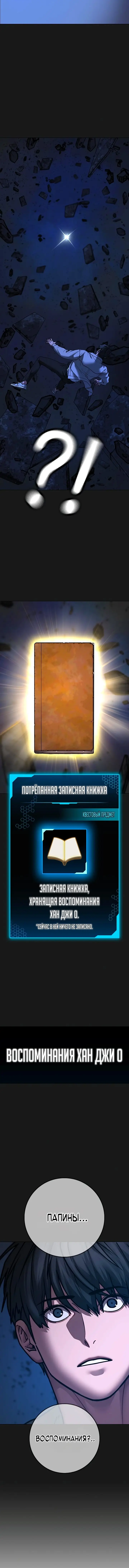 Страница 16 главы 138 манги Реалити-квест / Reality Quest