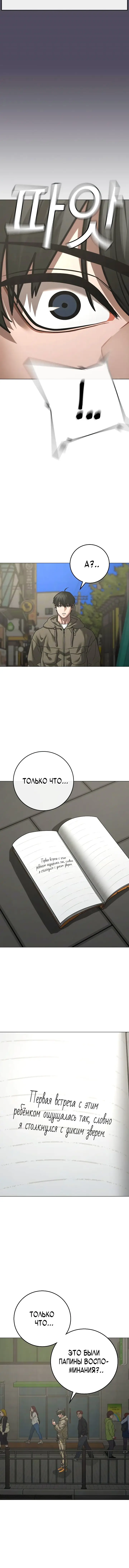 Страница 19 главы 138 манги Реалити-квест / Reality Quest