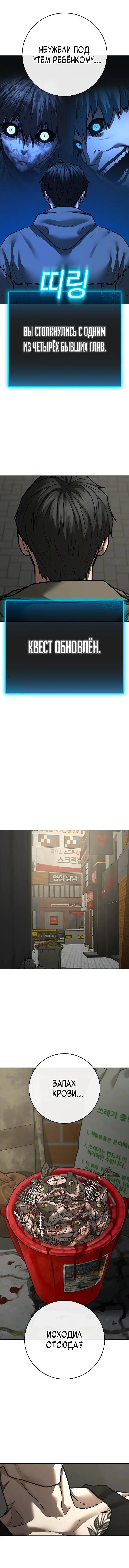 Страница 20 главы 138 манги Реалити-квест / Reality Quest