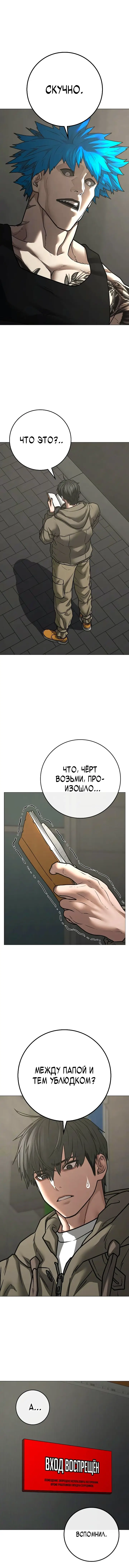 Страница 21 главы 138 манги Реалити-квест / Reality Quest