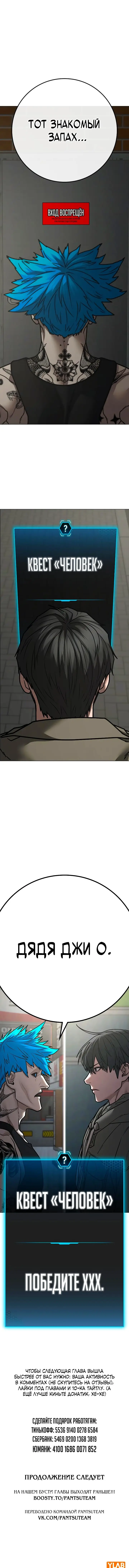 Страница 22 главы 138 манги Реалити-квест / Reality Quest