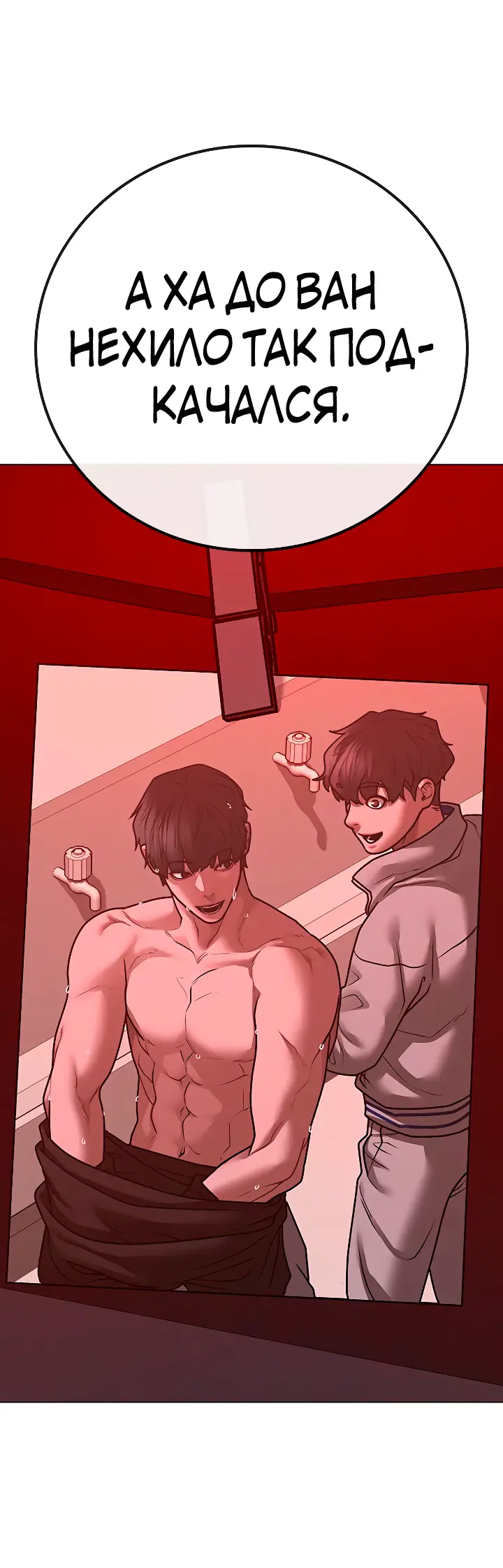 Страница 4 главы 116 манги Реалити-квест / Reality Quest