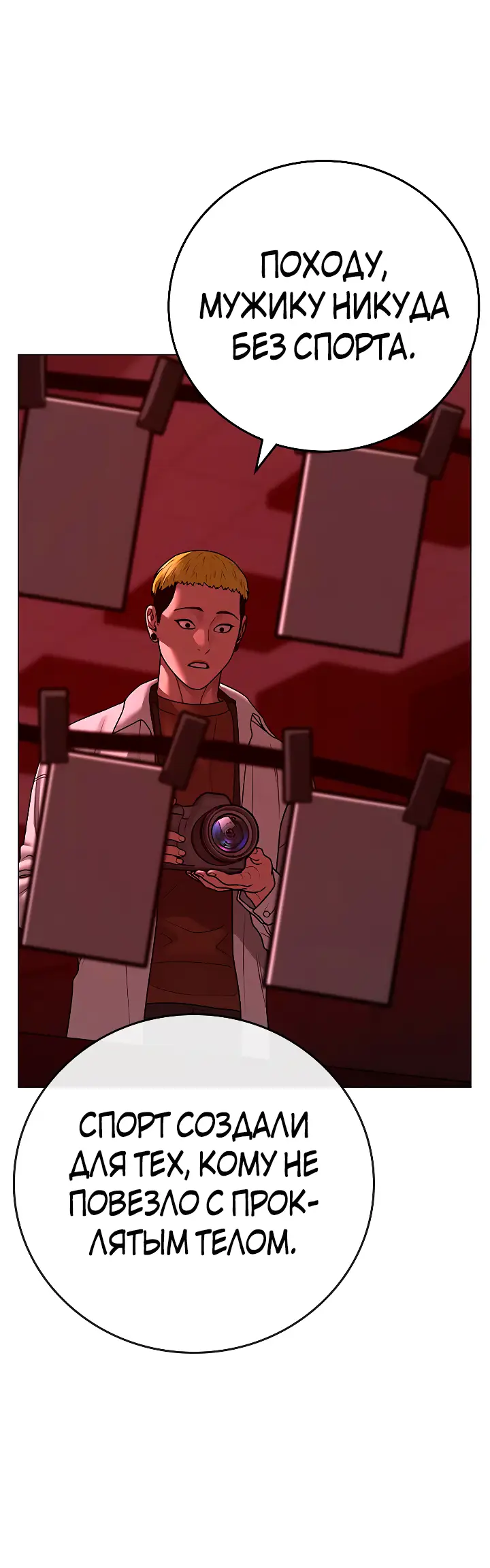 Страница 5 главы 116 манги Реалити-квест / Reality Quest